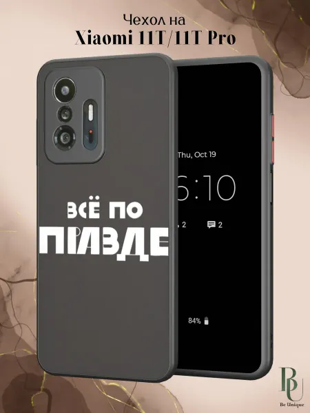 Be Unique Чехол бампер на Xiaomi Mi 11t и 11t Pro с надписью