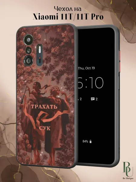 Be Unique Чехол бампер на Xiaomi Mi 11t и 11t Pro смешной