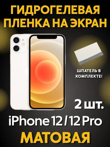 MIETUBL Защитная гидрогелевая пленка на iPhone 12 12 Pro