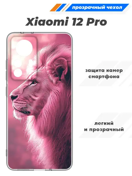 SuperPrint Чехол прозрачный для Xiaomi 12 Pro