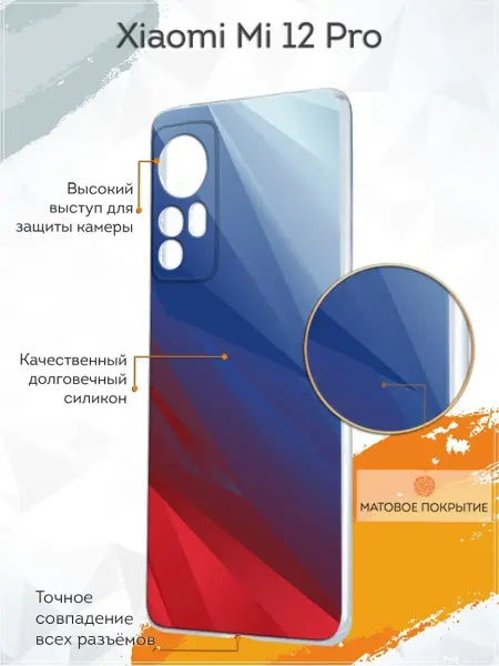 Мобилиус Чехол на Xiaomi mi 12 pro с принтом Флаг России
