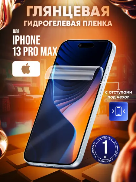 Маркет Гидропленок Защитная гидрогелевая пленка на экран iPhone 13 Pro Max