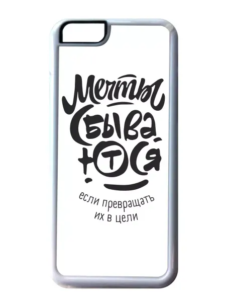 Migom-Shop Чехол на телефон iPhone 13 mini Мечты сбываются!