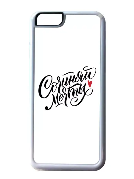 Migom-Shop Чехол на телефон iPhone 13 Pro Сочиняй мечты