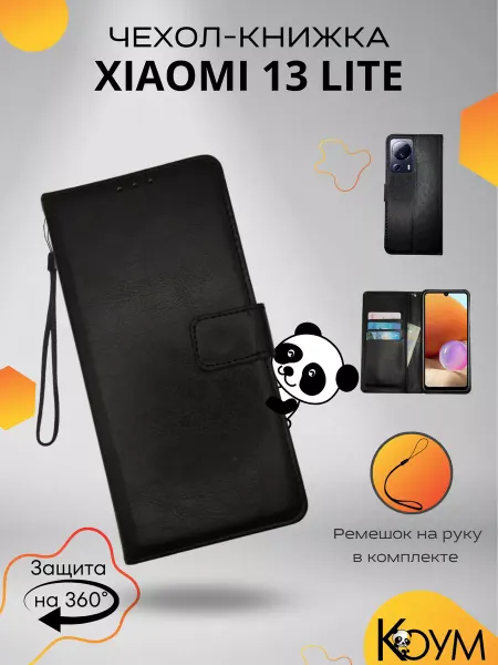 Коум Чехол книжка кошелек на Xiaomi 13 lite Ксиоми 13 Лайт