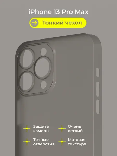 Нет бренда Чехол на Айфон 13 Про Макс белый, тонкий, пластиковый