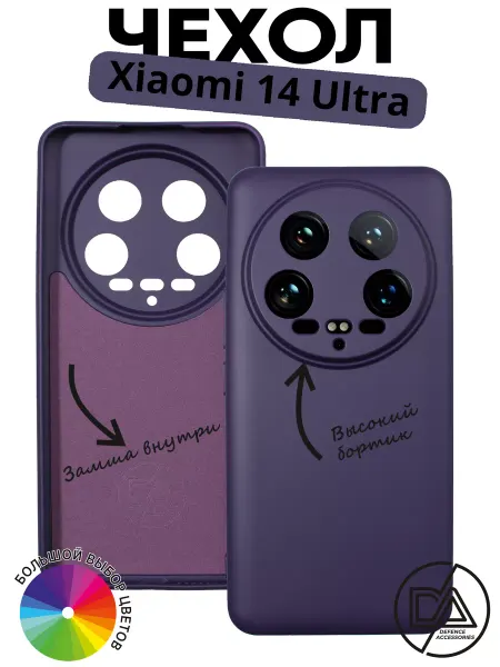 Defended Accessories Чехол для Xiaomi 14 Ultra