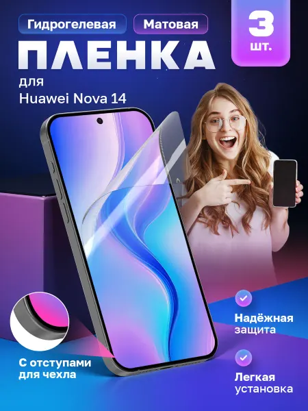 МобиТочка21 Гидрогелевая защитная пленка на Huawei Nova 14