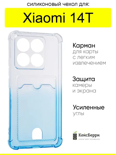 КейсБерри. Чехол для Xiaomi 14T, серия Gradient color