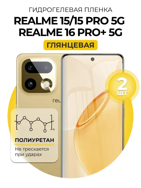 DUO-DU Гидрогелевая пленка Realme 15, 15 Pro, 16 Pro Plus