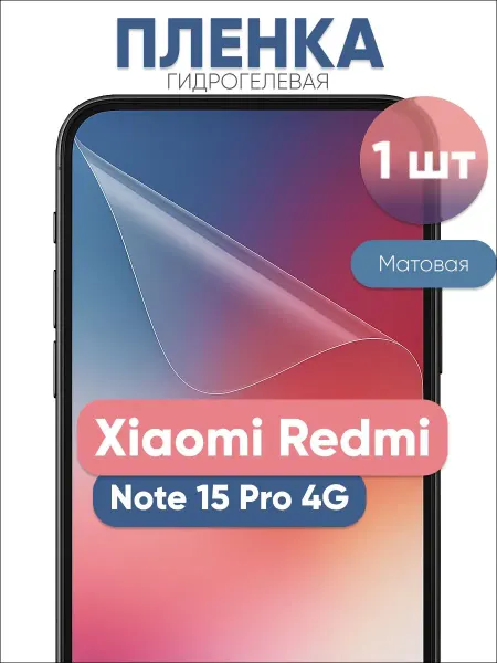 Barabatum Гидрогелевая защитная пленка на Xiaomi Redmi Note 15 Pro 4G