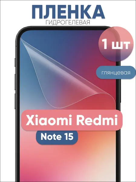 Barabatum Гидрогелевая защитная пленка на Xiaomi Redmi Note 15 1 шт