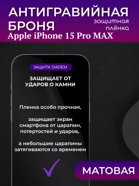 Mietubl-Гидрогелевая пленка ZTE Blade V2020 Защитная антигравийная пленка на экран iPhone 15 PRO MAX