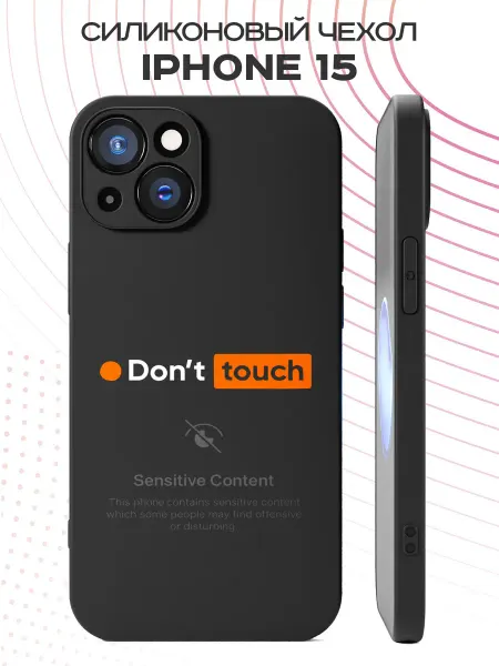 YG case Чехол на Iphone 15 с принтом Don't touch