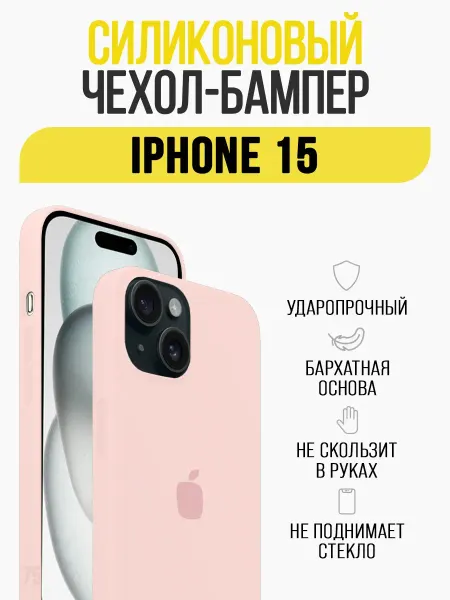 IN CASE Чехол на iPhone 15, бампер
