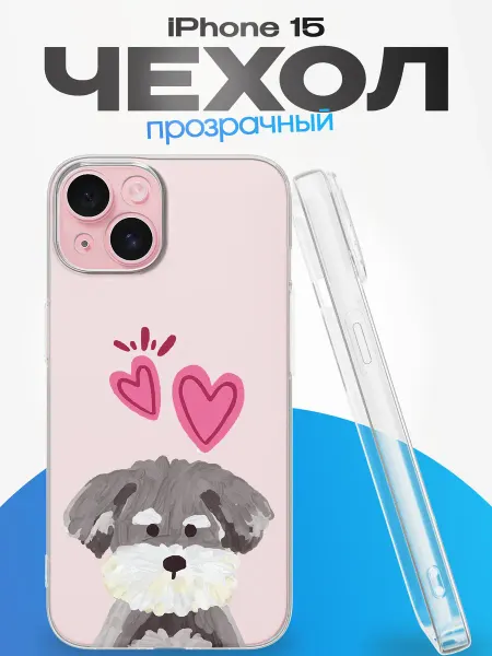 YG case Чехол на Iphone 15 с принтом Собачка