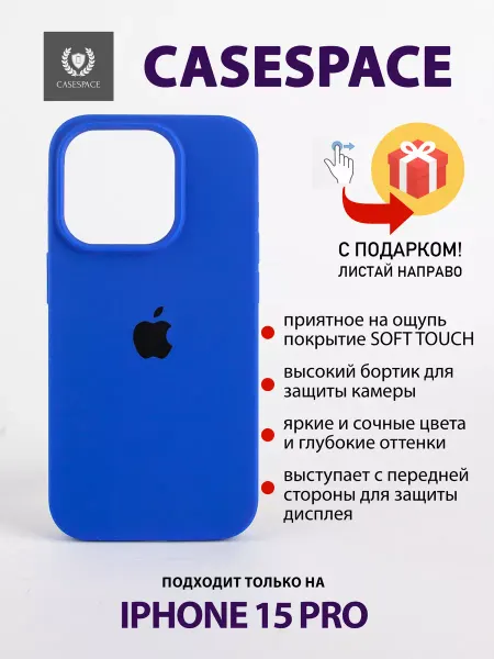 Casespace чехол на iphone 15 pro