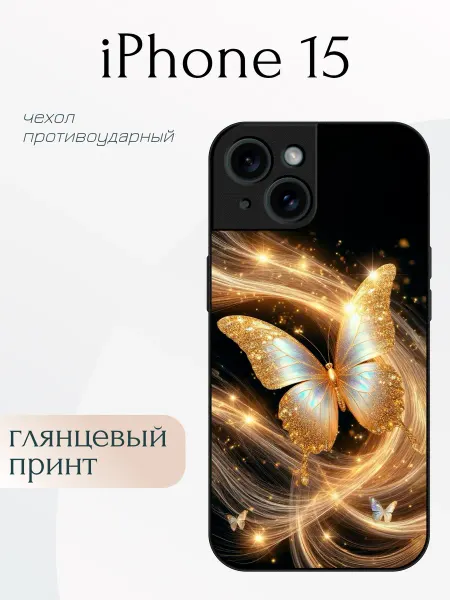 DivaCase Чехол на iPhone 15 бабочка