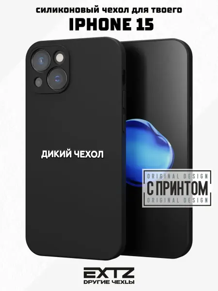 EXTZ Чехол на iPhone 15 с принтом Надпись