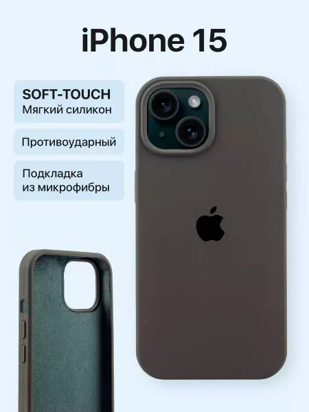 Kadoo Чехол силиконовый на iPhone 15 кофейный