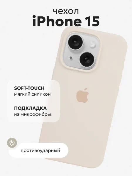 Kadoo Чехол силиконовый на iPhone 15 Молочный