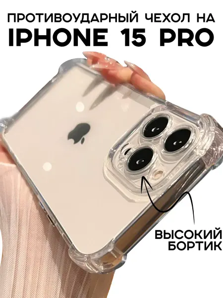 NoviCase Чехол на iPhone 15 Pro противоударный