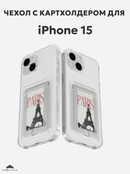Мобилиус Чехол-бампер на iPhone 15 с принтом Вкладыш