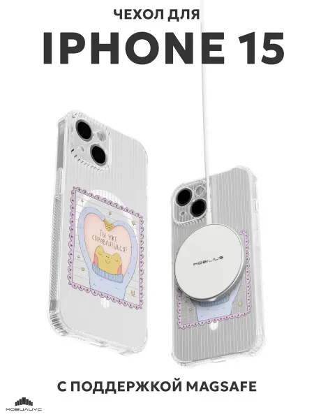 Мобилиус Чехол-бампер на iPhone 15 с принтом Мотивация