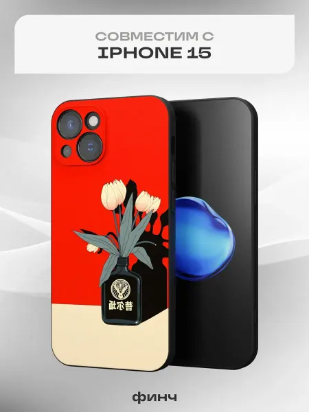 Финч Чехол на iPhone 15 с принтом Цветы