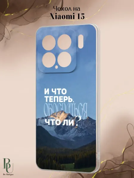 Be Unique Чехол на Xiaomi 15 с смешным принтом