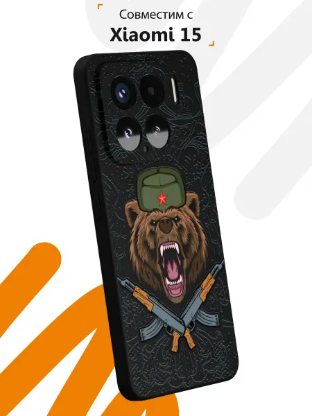 Мобилиус Чехол на Xiaomi 15 с принтом Медведь