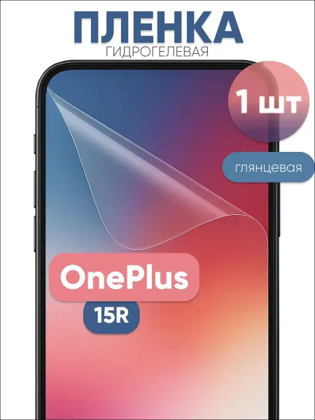 Barabatum Гидрогелевая защитная пленка на OnePlus 15R 1 шт