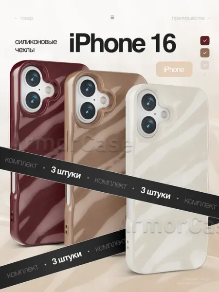 AlfaCase Силиконовый чехол на Iphone 16