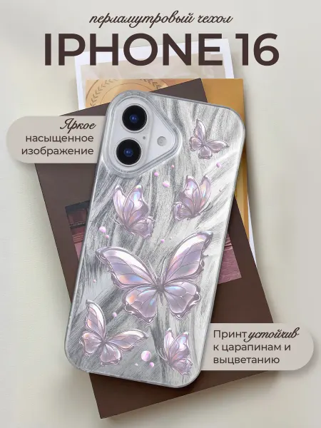 Allocase Чехол на iPhone 16 с принтом Бабочки