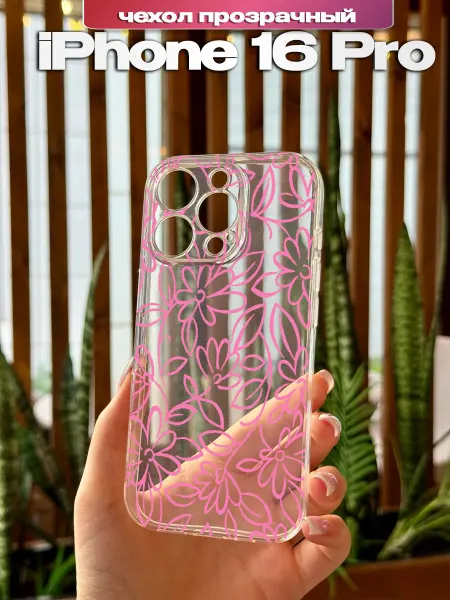 PBl store Чехол на Apple IPhone 16 Pro с принтом Цветы