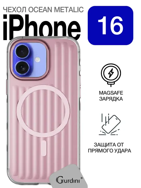 Gurdini Чехол на iPhone 16 Ocean Case Metalic