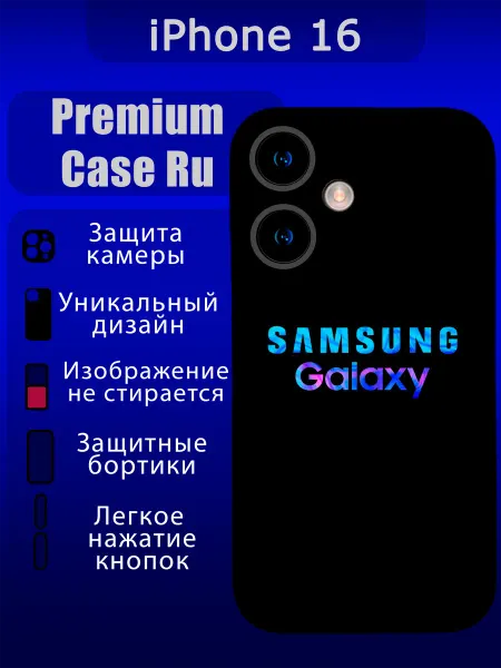 Premium Case Ru Чехол на iPhone 16 с принтом самсунг