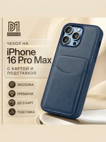 Demour Чехол бампер на iPhone 16 Pro Max с картой