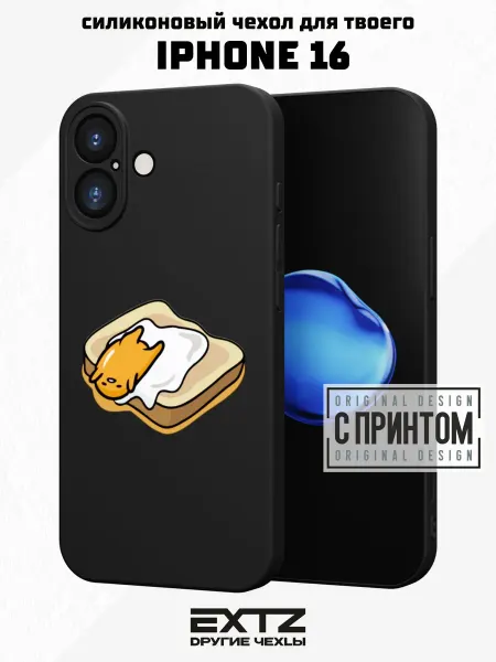 EXTZ Чехол на iPhone 16 с принтом Яичко