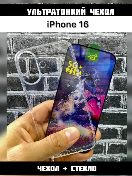 Father Ультратонкий чехол на iPhone 16 прозрачный