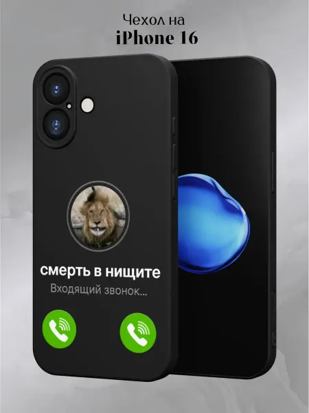 Slow Hold Чехол на iPhone 16 с смешным принтом