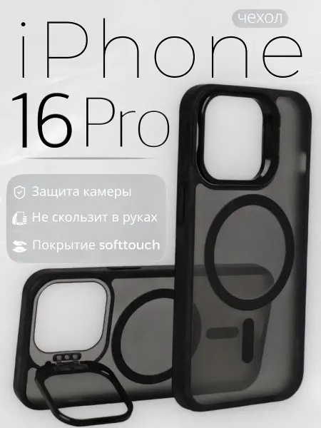 Кей Кей Чехол на iPhone 16 Pro силиконовый с MagSafe, с подставкой