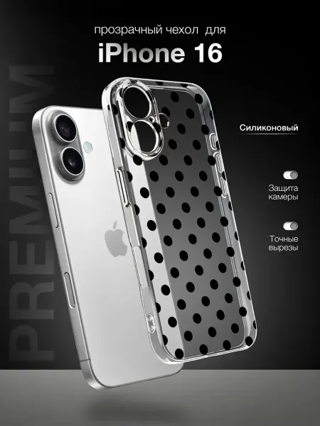 PBl store Чехол на IPhone 16 с принтом в горошек