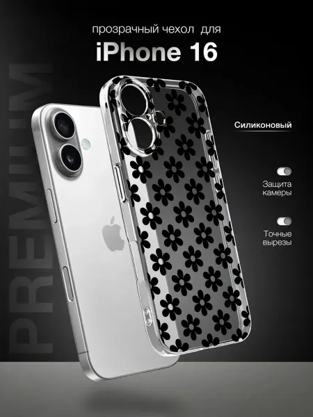 PBl store Чехол на IPhone 16 с принтом Цветочки