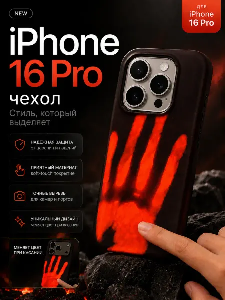 Vibe&Hype Чехол на IPhone 16 pro меняющийся цвет