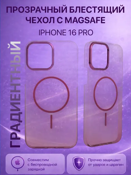 Кей Кей Чехол на iPhone 16 Pro прозрачный с блестками градиент