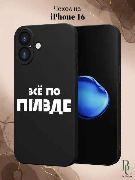 Be Unique Чехол на iPhone 16 с надписью