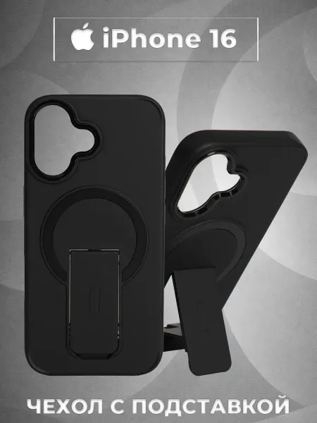 Кей Кей Чехол с подставкой для iPhone 16, Айфон 16