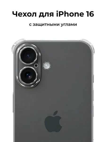 Нет бренда Чехол для iPhone 16 с защитными бортами с усиленными углами