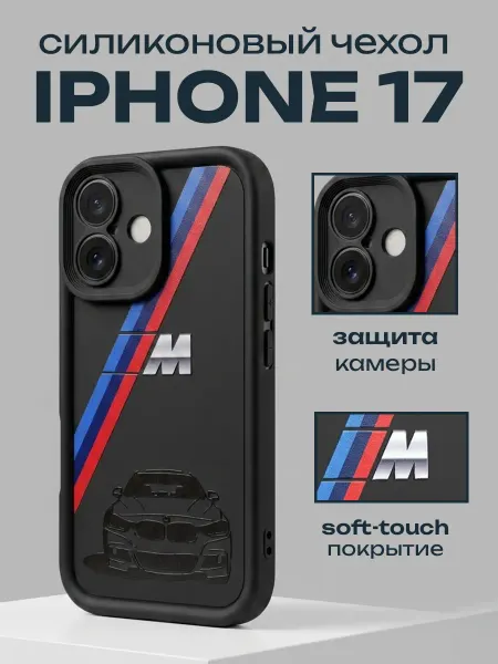 ADrGROUP Чехол на iPhone 17 БМВ